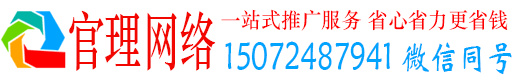 郁南官理推广竞价